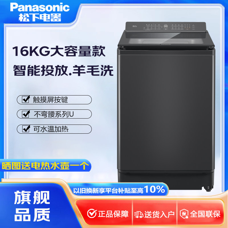 Panasonic/松下 XQB160-U168全自动波轮洗衣机羊毛洗16公斤泰国产