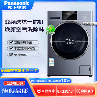 松下3LMJD全自动滚筒洗烘一体机