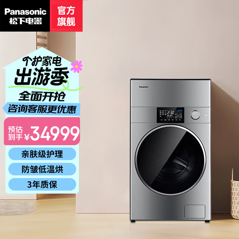 松下洗衣机器人NA-G1S/G1旗舰机