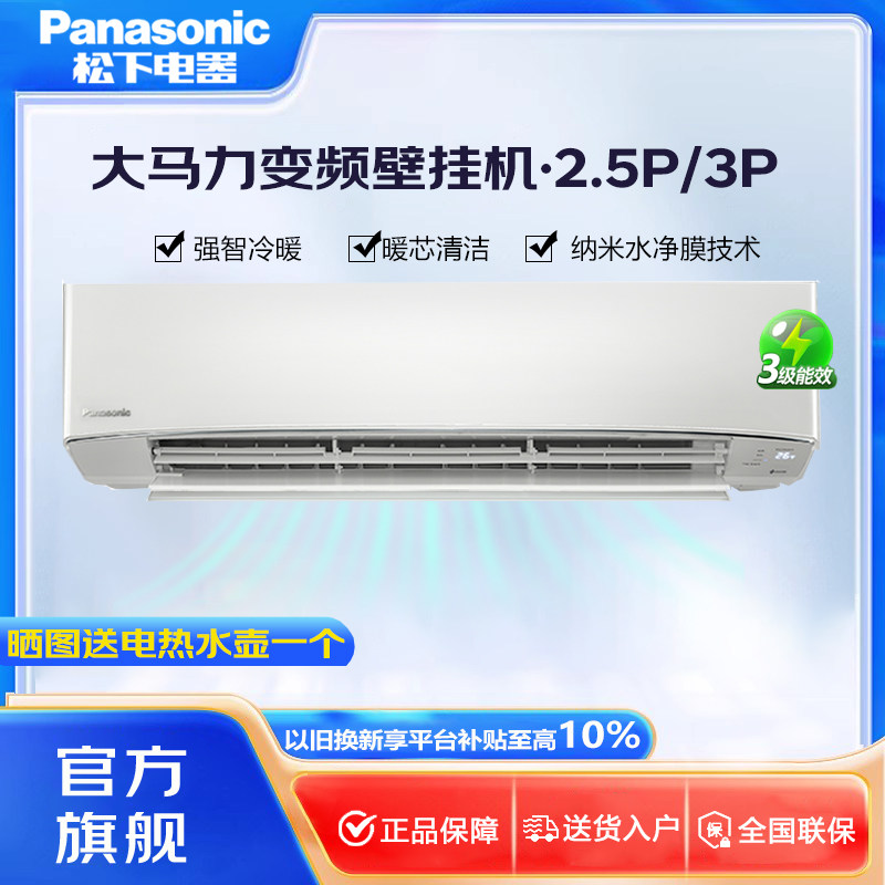 松下大马力变频挂机空调EW22KP30/EW27KP30 大2.5P/3P 自清洁系统