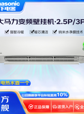 松下大马力变频挂机空调EW22KP30/EW27KP30 大2.5P/3P 自清洁系统