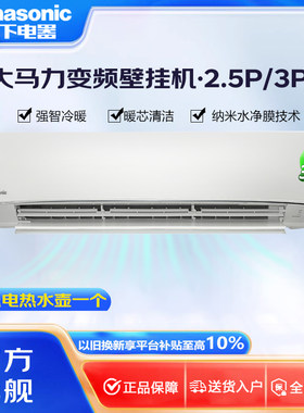 松下大马力变频挂机空调EW22KP30/EW27KP30 大2.5P/3P 自清洁系统