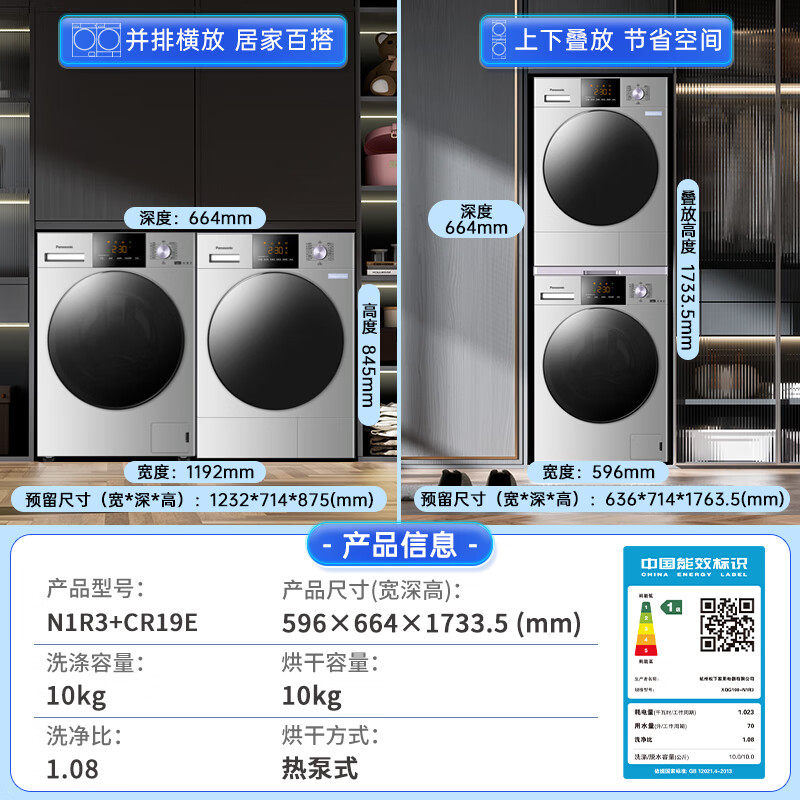 松下Xtra蔓越莓10+10洗烘套装 N1R3+CR19E 热泵烘干+除菌除螨洗
