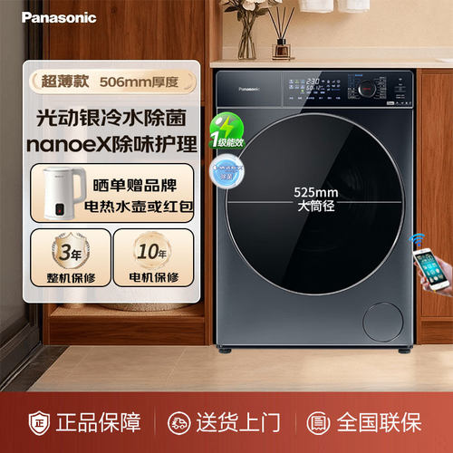 松下XQG100-ND139超薄滚筒洗衣机