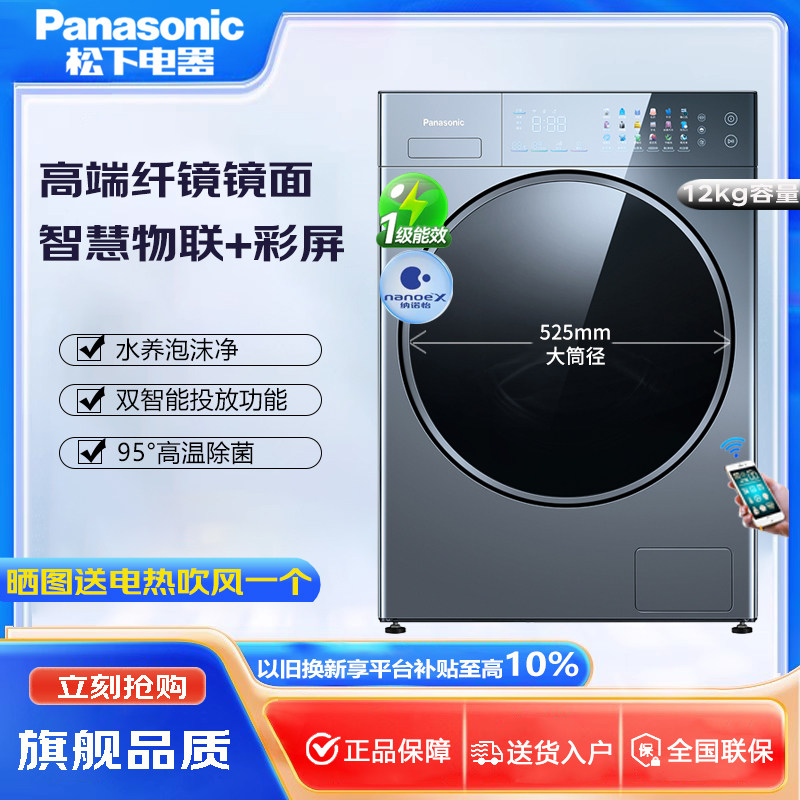 Panasonic/松下XQG120-VD290A/V290滚筒洗衣机12kg纤镜水氧泡沫净