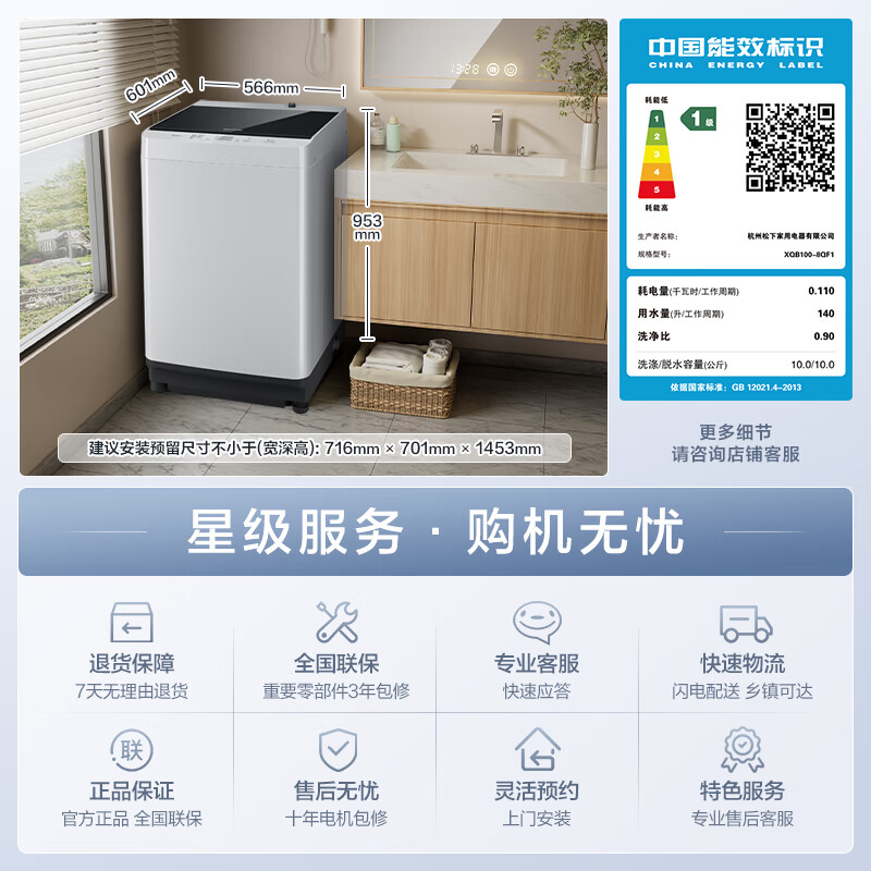 松下家用波轮洗衣机10KG洗涤一级能效XQB100-8QF1/8QF2快洗浸泡洗