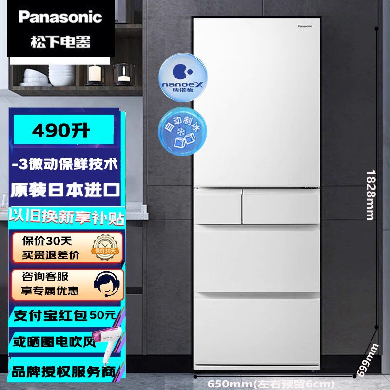 PANASONIC NR-EC57XT-W5/F509TX松下日本原装进口多门冰箱 496L