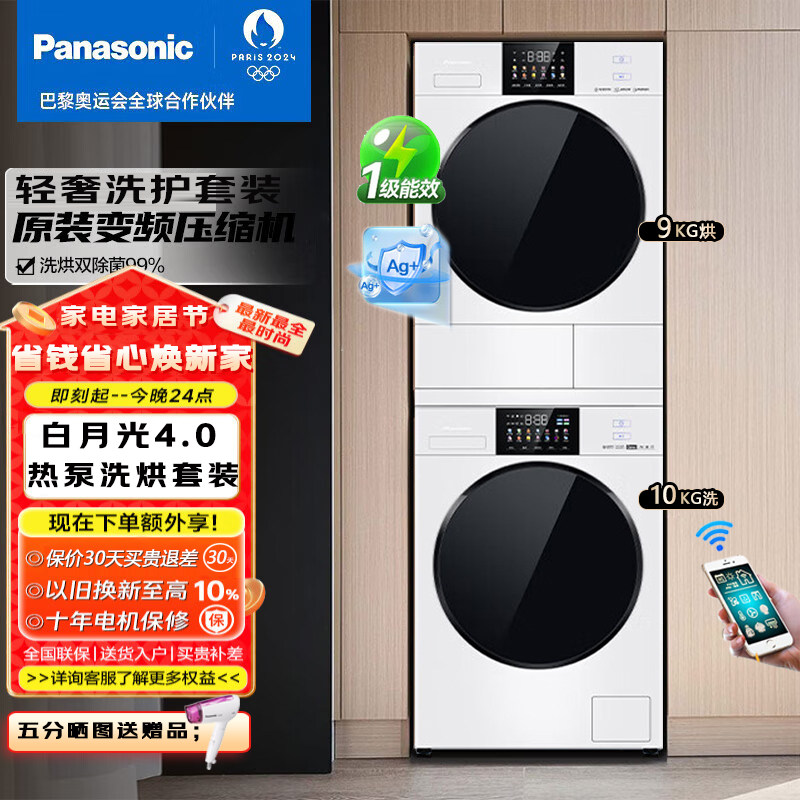 松下白月光4.0洗烘套装滚筒洗衣机热泵烘干机双转子N531T+N531TR