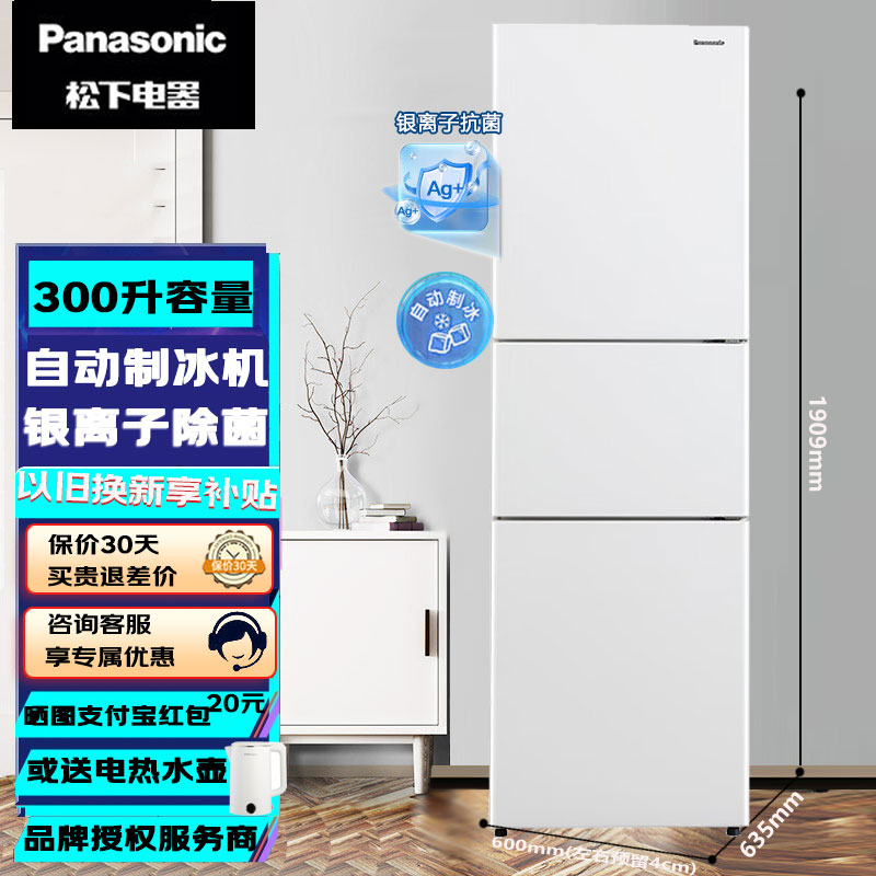 Panasonic/松下 NR-XC30GEB-W/XC30GJB-S三门300L家用制冰除菌