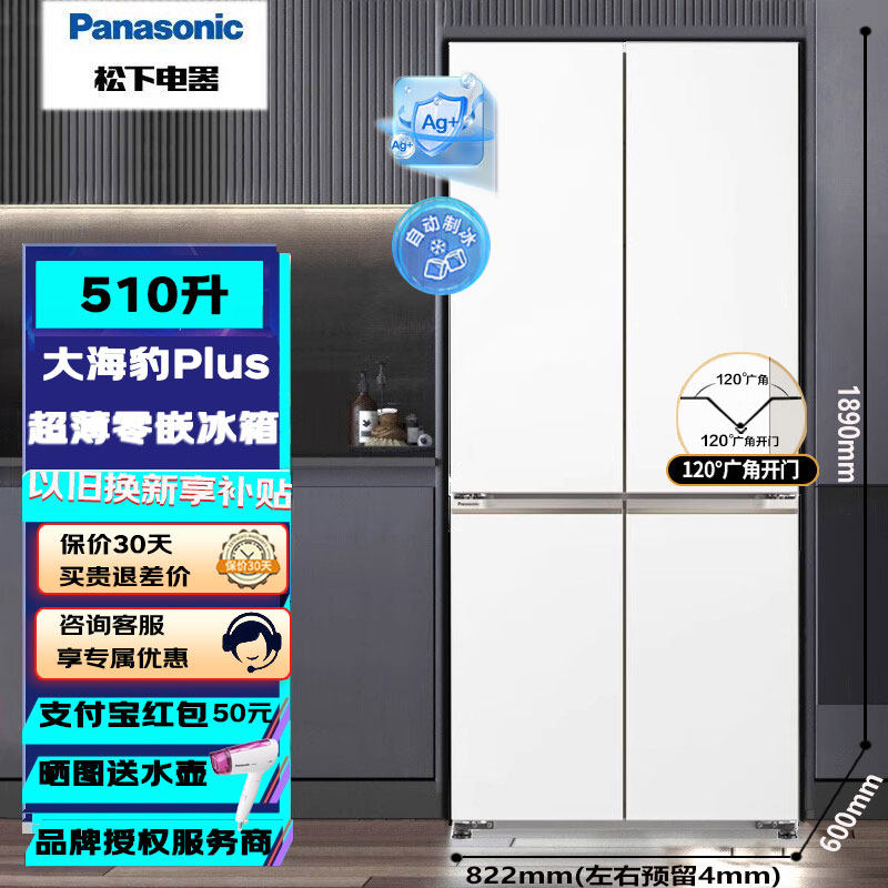 Panasonic/松下 NR-ED51CSA-W/NR-D521CM-H大海豹2.0零嵌入冰箱
