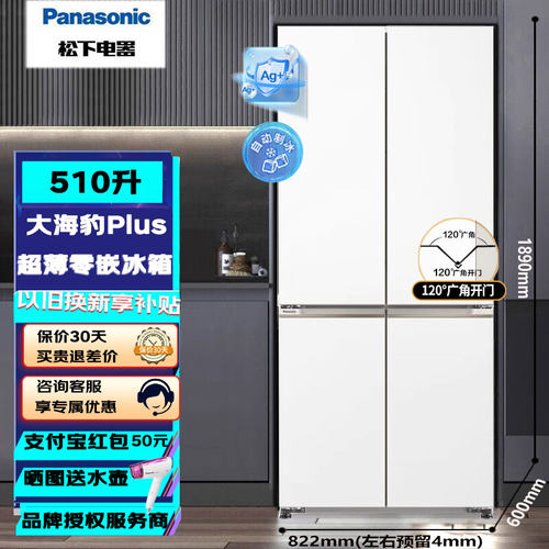松下ED51CMA-W嵌入式家用冰箱