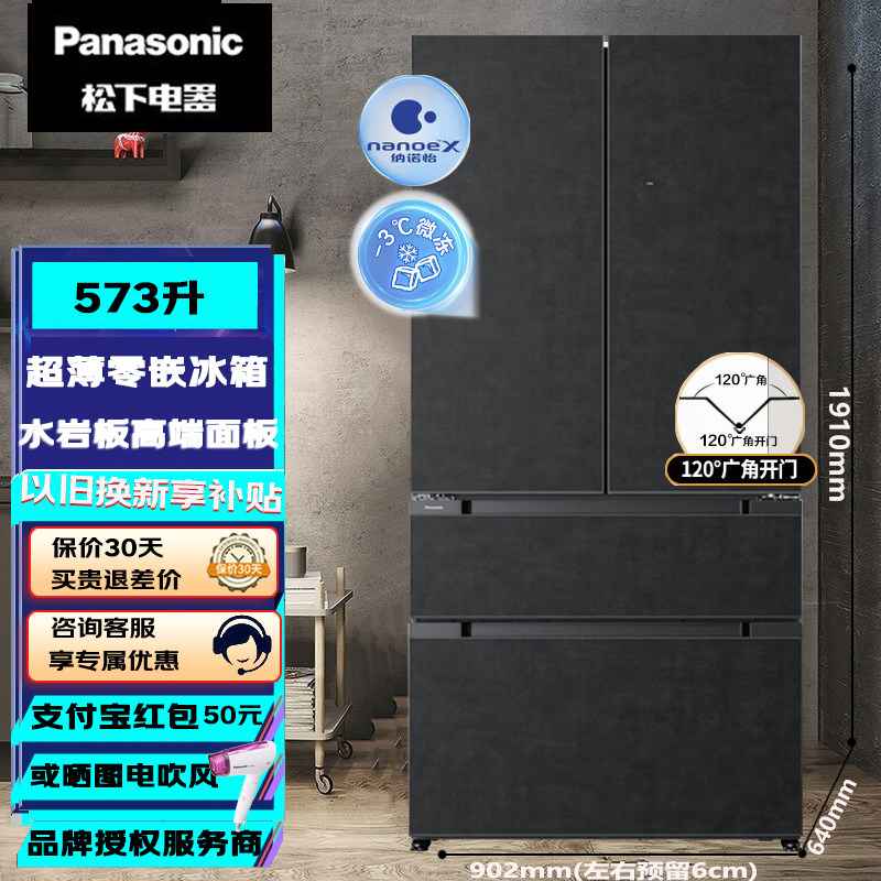 Panasonic/松下 NR-W582TF-X法式多门冰箱573L 双系统双循环WIFI