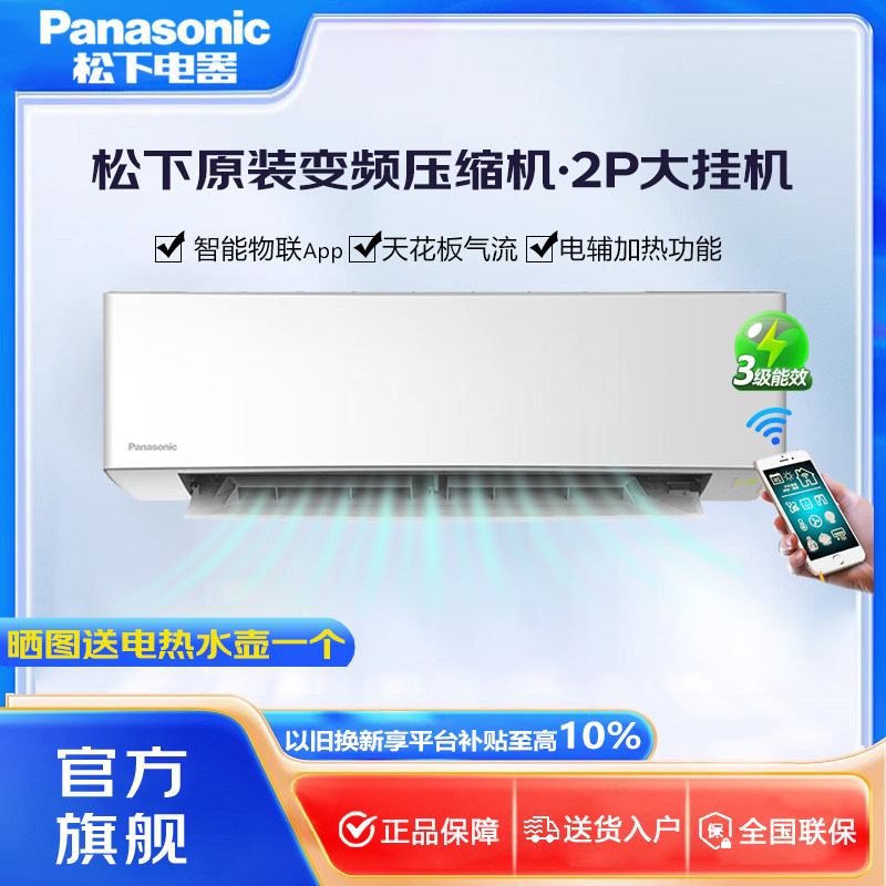 松下大2匹变频壁挂式空调原装压缩机 WIFI智能电辅加热 E18KR30