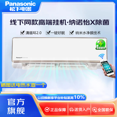 Panasonic/松下Y13KT10N/Y18KT10N新一级能耗高端挂机空调1.5/2匹