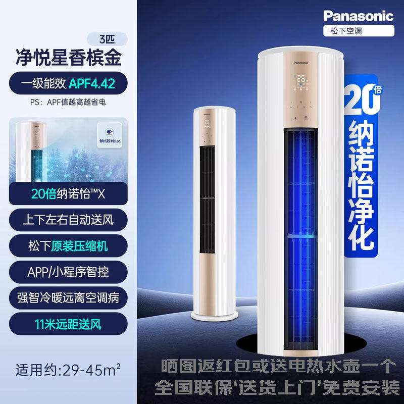 Panasonic/松下 EJ27FS10M/ZY72F310N松下3匹立式圆柱柜空调