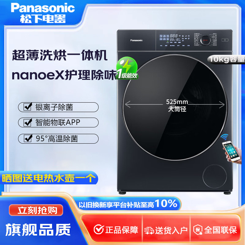 Panasonic/松下XQG100-ND139/MARA5/SD16S超薄洗烘一体洗衣机10KG