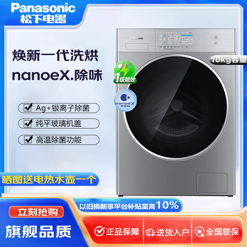 Panasonic/松下XQG100-LD259/LD256滚筒洗衣机除菌洗烘一体机10Kg