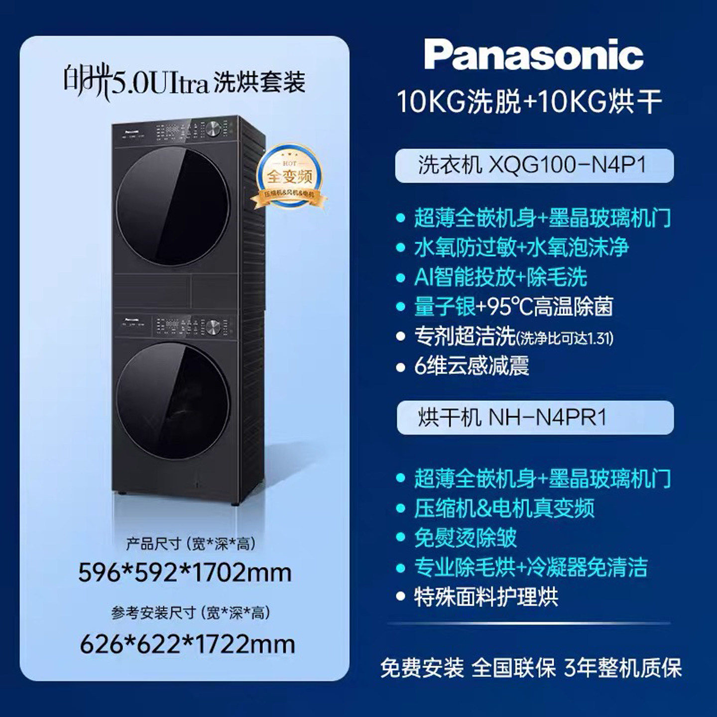 松下白月光5.0ultra洗烘套装10KG智投滚筒洗衣机烘干机N4P1+N4PR1