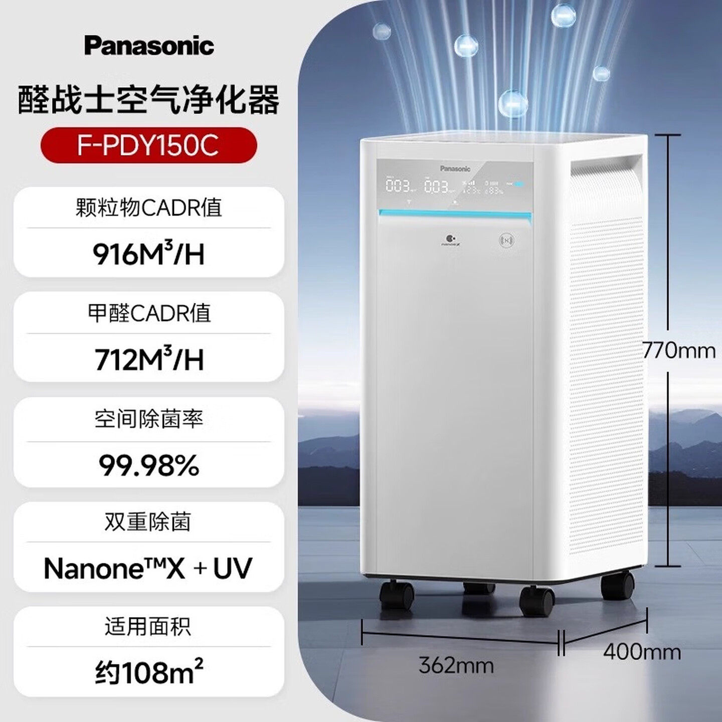 松下除甲醛空气净化器F-PDY150C高效除菌除异味甲醛净化器纳诺怡X