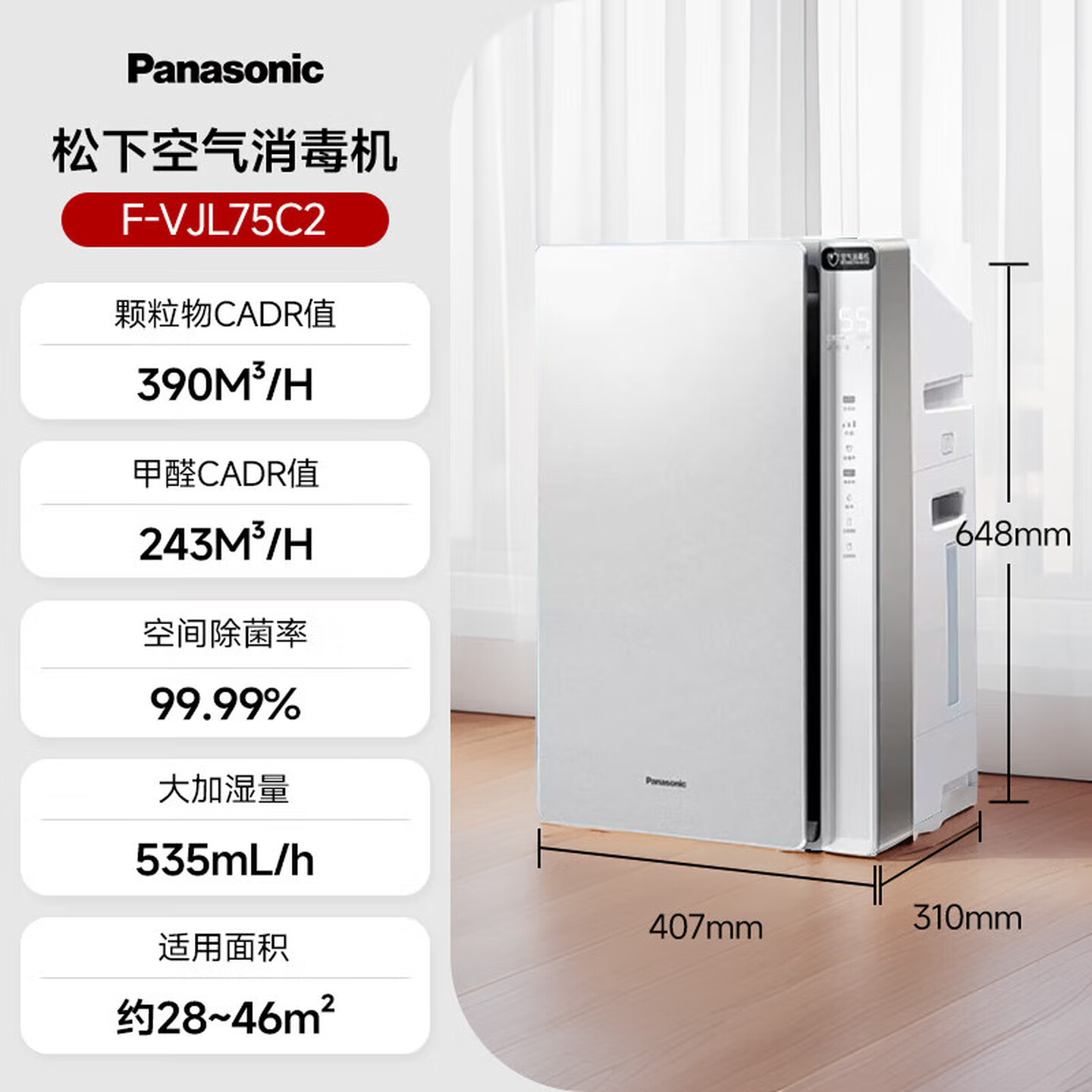 松下空气净化器加湿一体机家用卧室除甲醛烟除菌消毒机F-VJL75C2