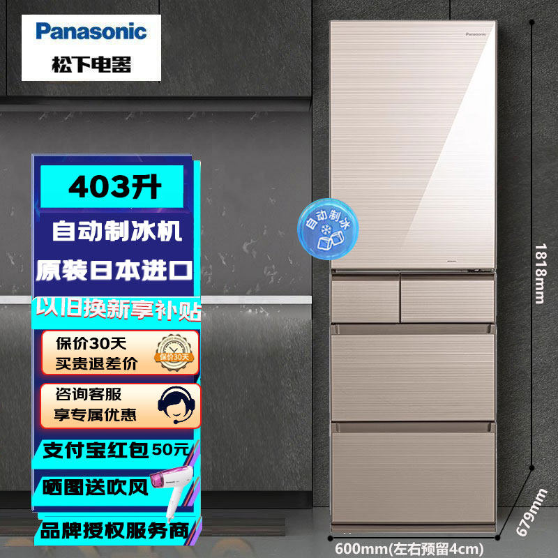 PANASONIC NR-EC41VG-N5松下原装日本进口冰箱403L 钢化玻璃面板