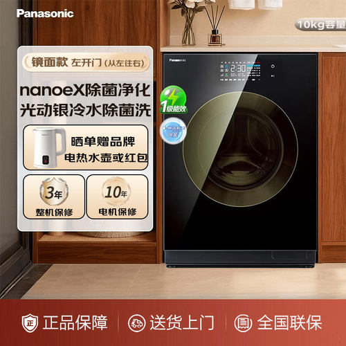松下除螨洗烘干一体XQG100-SD108