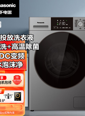 Panasonic/松下 XQG100-F1G1/F1KN变频洗衣机全自动大容量10公斤