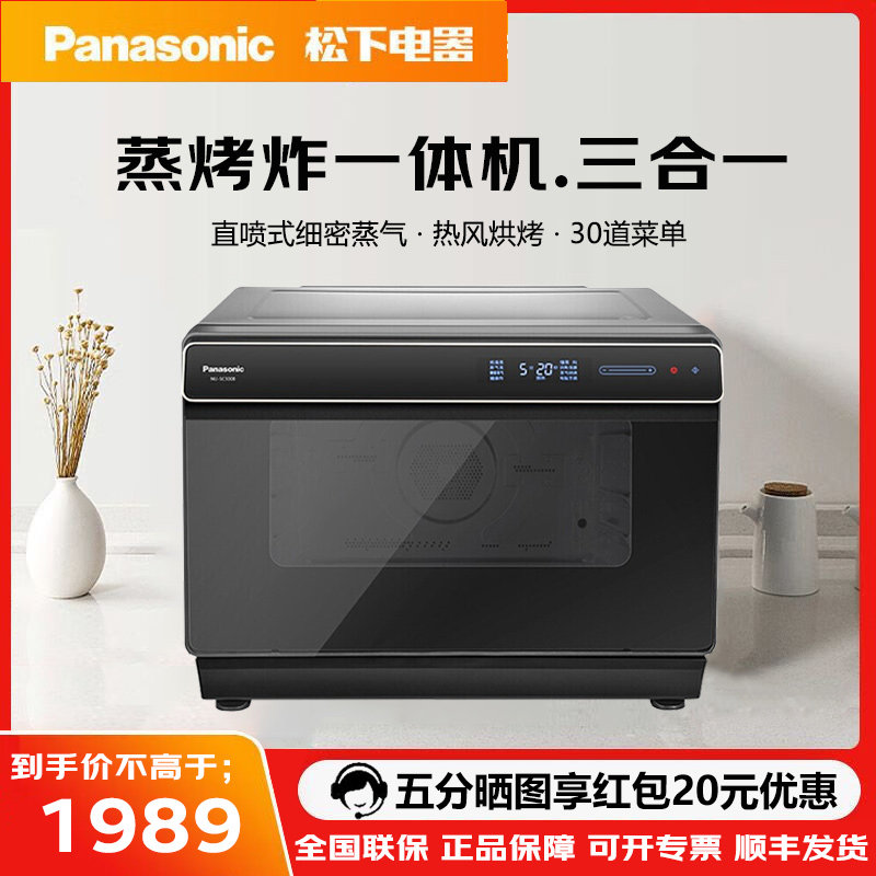 Panasonic/松下 NU-SC360B蜂神系列电烤箱蜂巢循环蒸烤炸一体 31L