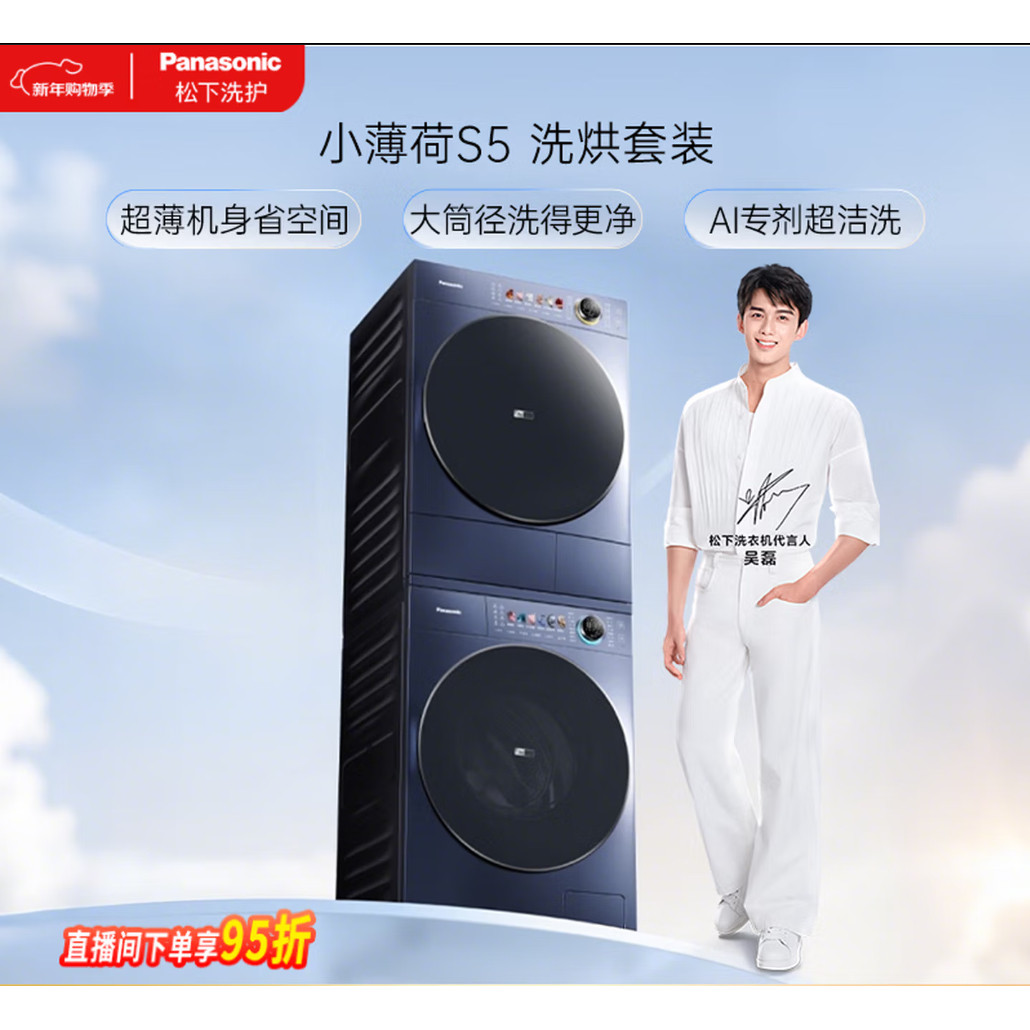 Panasonic/松下M2N1+M2NR1洗烘套装10+10洗护,小薄荷S5超薄系列
