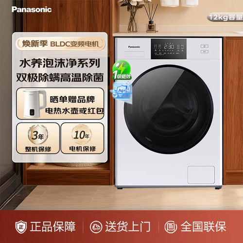 松下XQG120-ND2AE12KG+9kg烘干