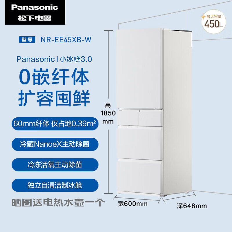 Panasonic/松下 NR-EE45XB-C/W小冰糕3.0日式450L零嵌入式冰箱