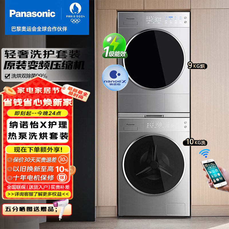 Panasonic/松下洗衣机L185/L186+9098P/V热泵烘干机洗烘套装10+9
