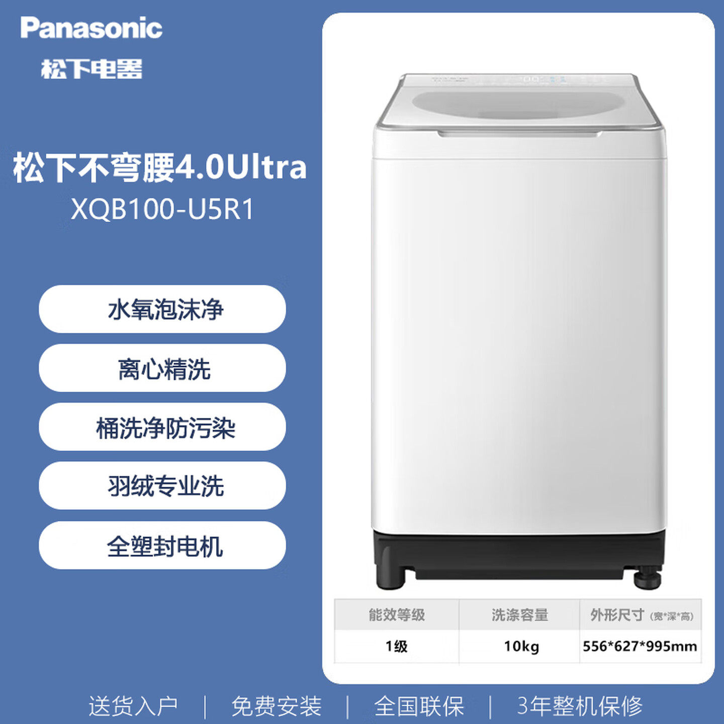 松下变频直驱波轮洗衣机10KG