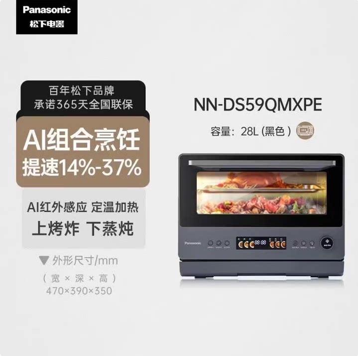 Panasonic/松下 NN-DS59QMXPE万食炉2.0变频28L微蒸烤炸炖一体机