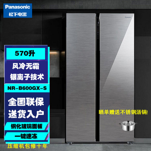 松下B600GX-S对开门家用冰箱570L