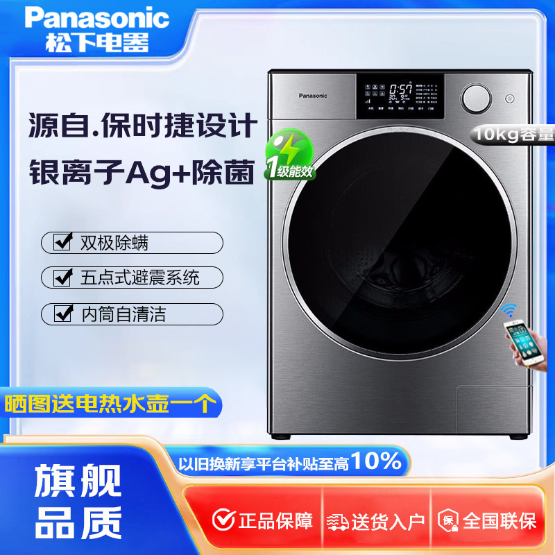 Panasonic/松下 XQG100-P1DM滚筒洗衣机洗烘一体 源自保时捷设计