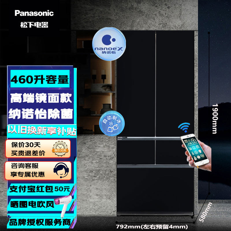 Panasonic/松下 NR-EW46BXB-K/W 超薄零嵌入式电冰箱自动制冰460L