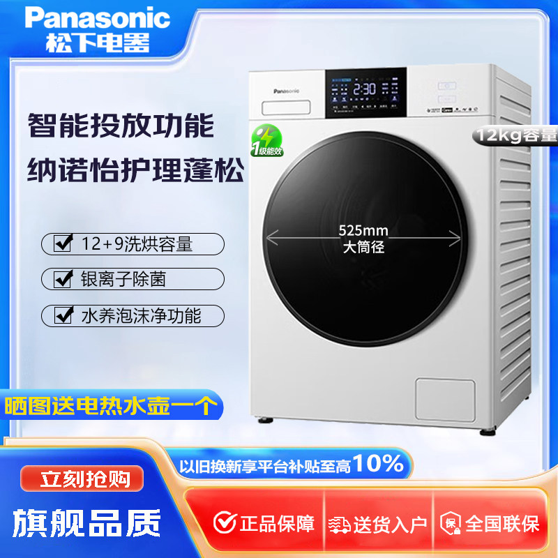 松下12公斤滚筒洗烘一体ND2Z5
