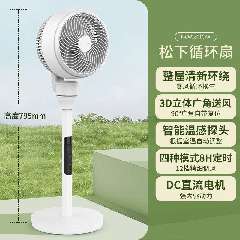 松下空气循环扇直流变频电风扇落地扇3D立体广角送风F-CW1801C-W