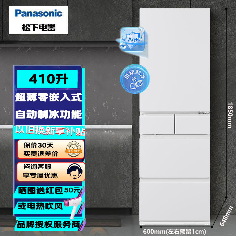 Panasonic/松下 NR-EE41PXA-S/NR-JE41PXA-W小冰糕410升多门冰箱
