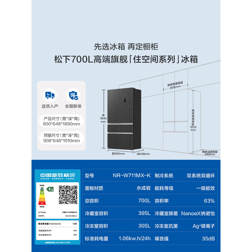 Panasonic/松下 NR-W711MX-K700L多门冰箱双系统养鲜除菌自动制冰
