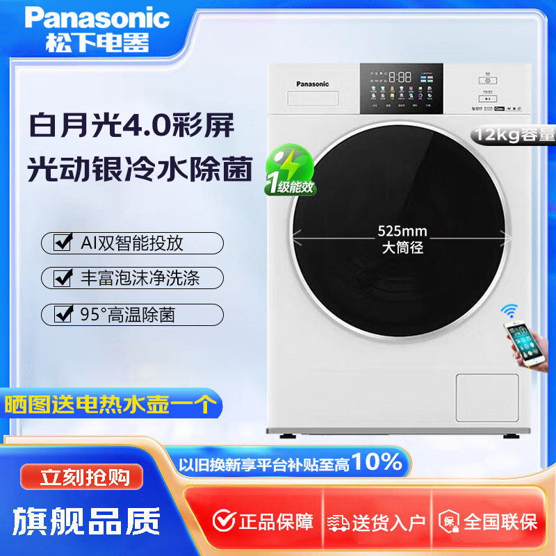 Panasonic/松下 XQG120-N571T/8572N滚筒洗衣机12kg 智能投放彩屏