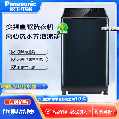 松下XQB100-1U2R波轮洗衣机10KG