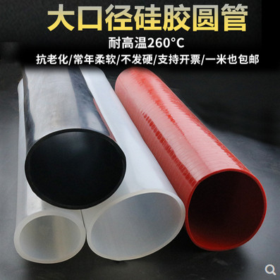 大口径硅胶圆管半透明硅胶