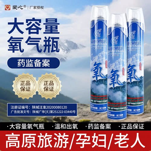 医用级便携氧气瓶1500ml高原吸氧