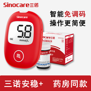 三诺安诺心安稳加十+免调码血糖测试仪家用精准仪器医血糖试纸条