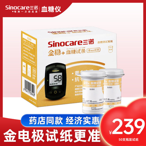 三诺安诺心金稳+血糖测试仪家用测血糖的试纸血糖测试片医用试条