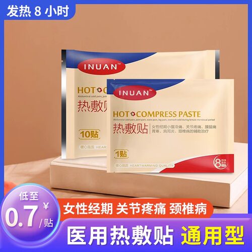 艾暖医用暖宫贴inuan热敷贴女生用大姨妈暖宫腹暖宝宝产后痛经贴