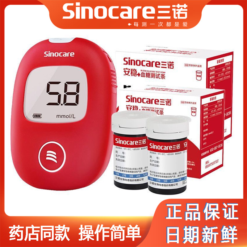 三诺安稳+血糖试纸条测试片试条测试仪家用血糖仪医用测老人可用