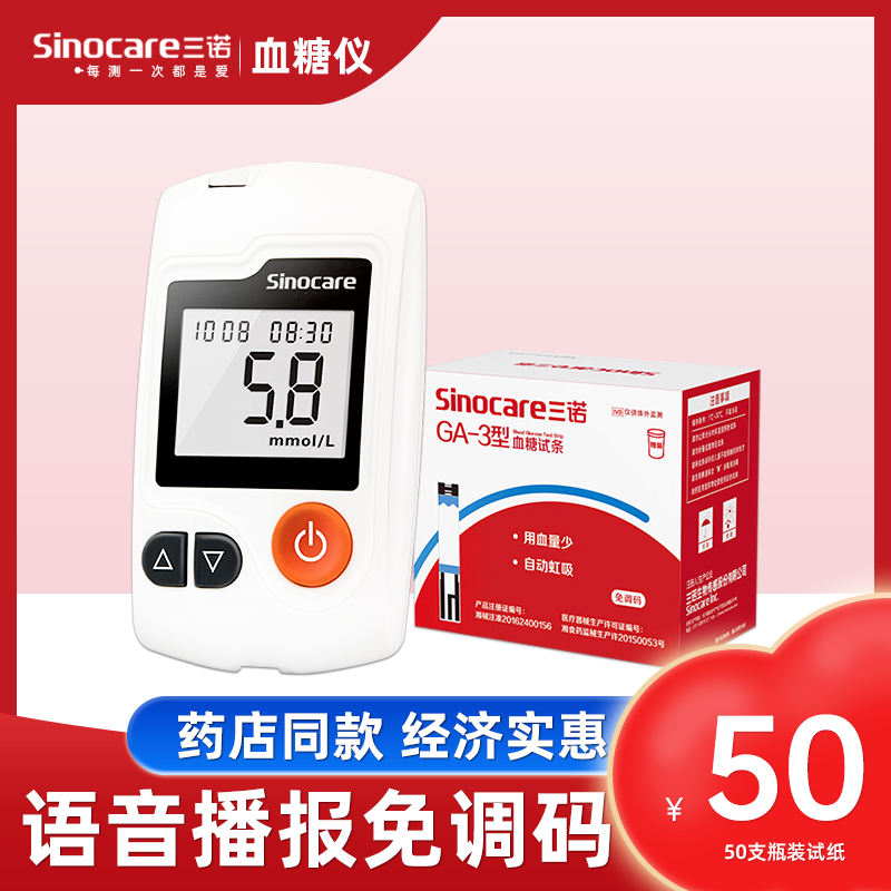三诺血糖测试仪家用精准测血糖的仪器试纸条全自动官方旗舰店GA-3
